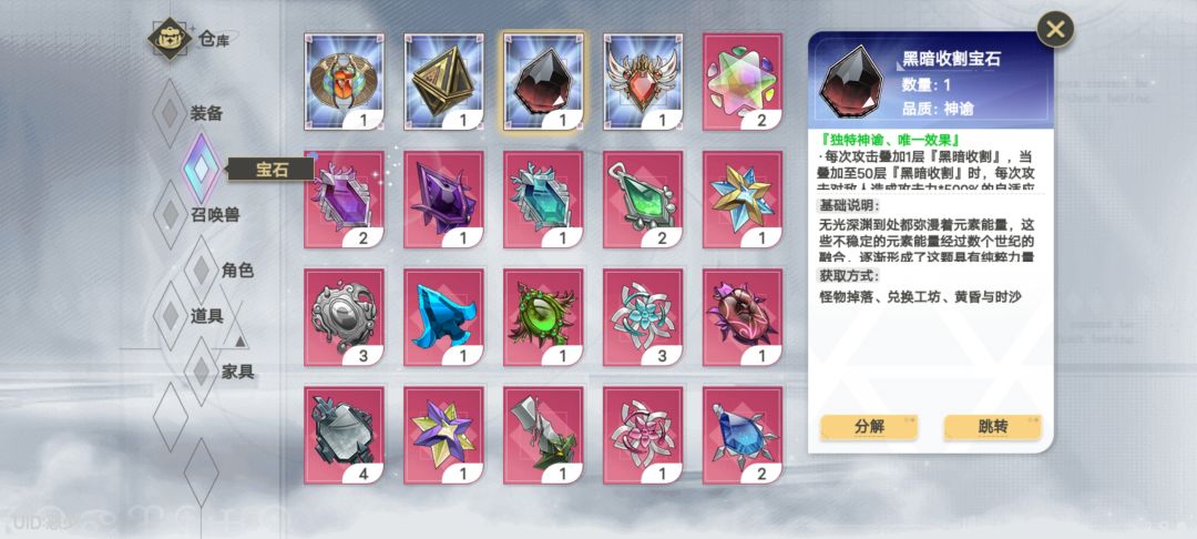 魔瞳上的宝石究竟有多少种啊 1