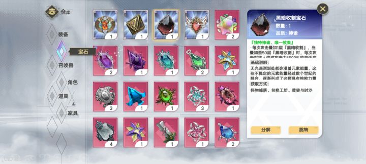 魔瞳上的宝石究竟有多少种啊截图