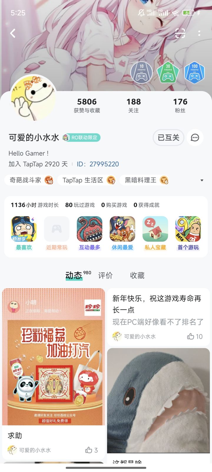 好友列表是一片乱坟岗截图