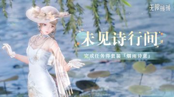 🎬奇想映像丨烟雨诗意实机展示