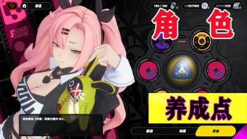 一个视频搞懂绝区零角色养成点！省时省力快人一步