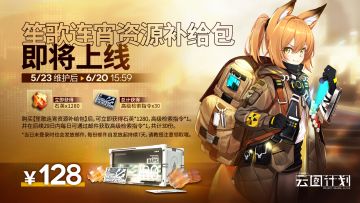 ⭐【笙歌连宵资源补给包】限时上架⭐