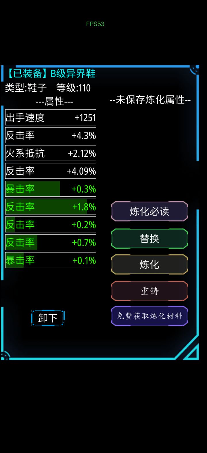 极品炼化截图