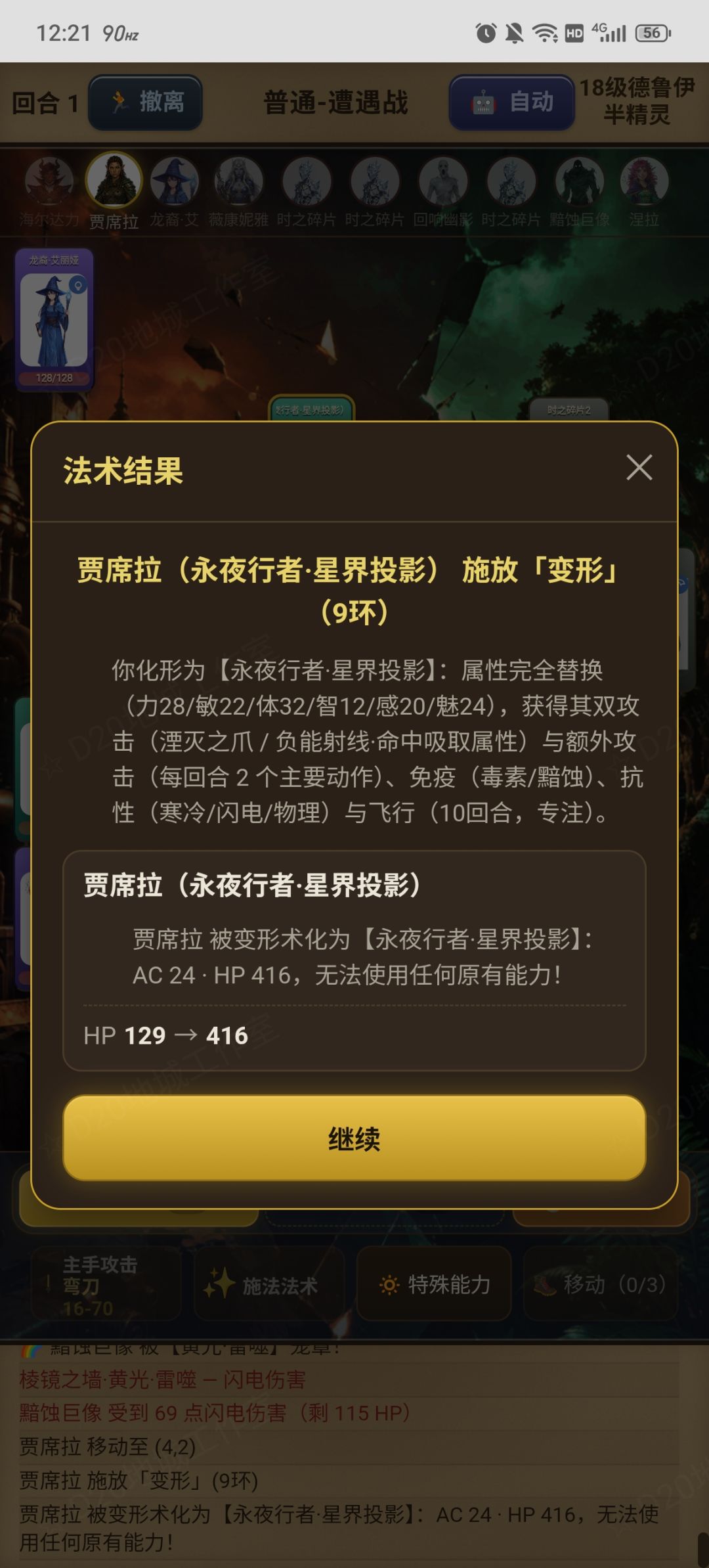 【大型DLC更新预告】9环法术 2