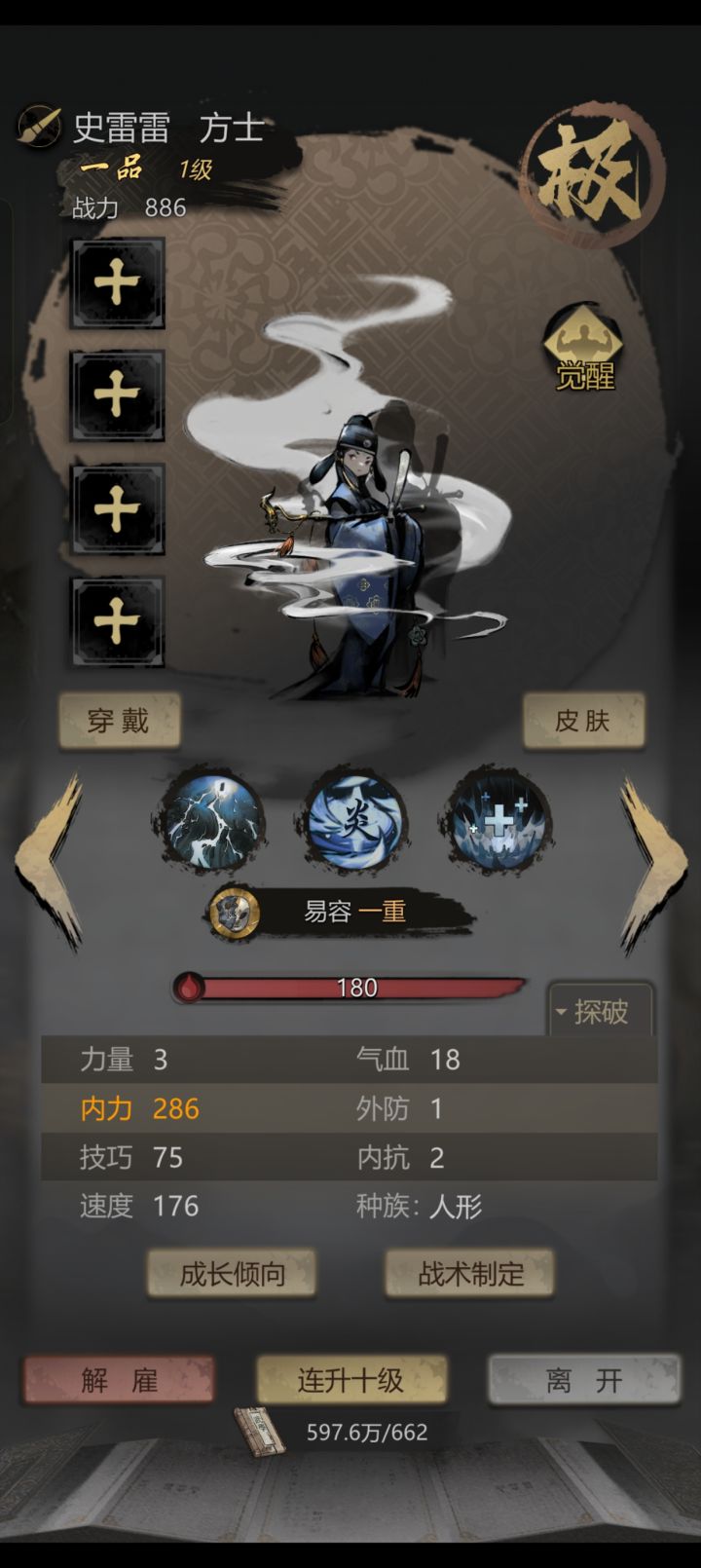 没有寒霜啊，这个能凑合着过一下一阵烟不？技巧成长4.2截图