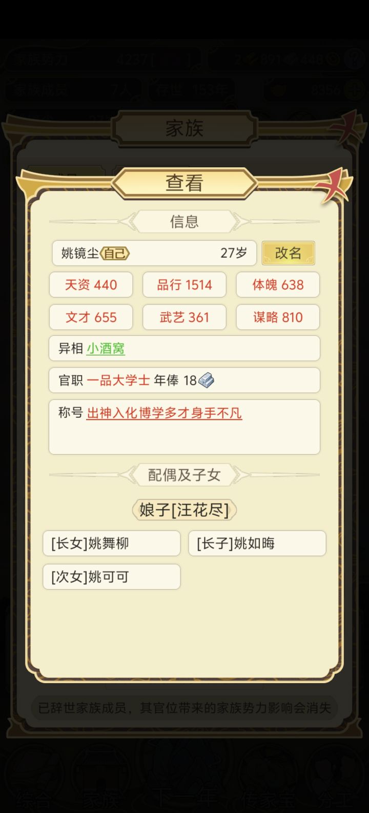 升官堪比坐火箭截图