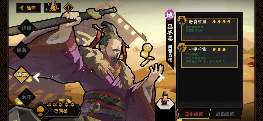 如果吕不韦急流勇退 1