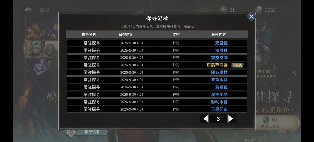 金护符一段时间获取概率上升好像是真的 5