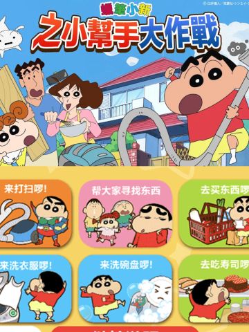 蜡笔小新出手游啦！来和小新一起玩