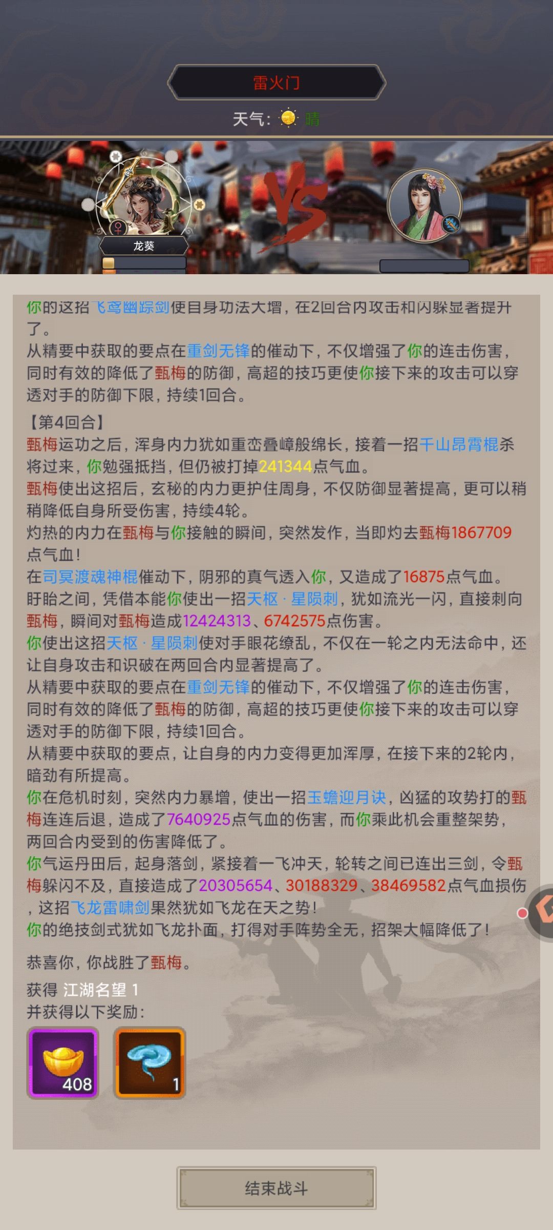 9个月重剑过雷火4回合秒棍梅 5