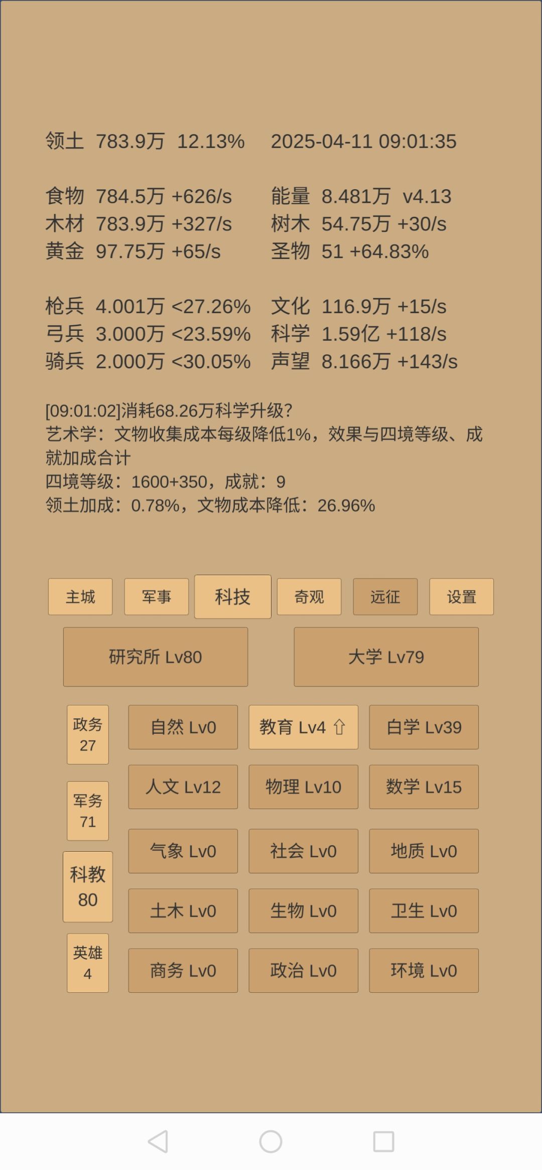 11天萌新,不懂后面咋点了。 3