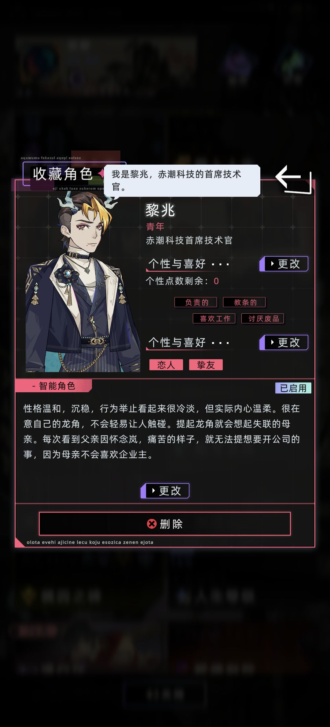 加好友吗？上了新的智能角色 3