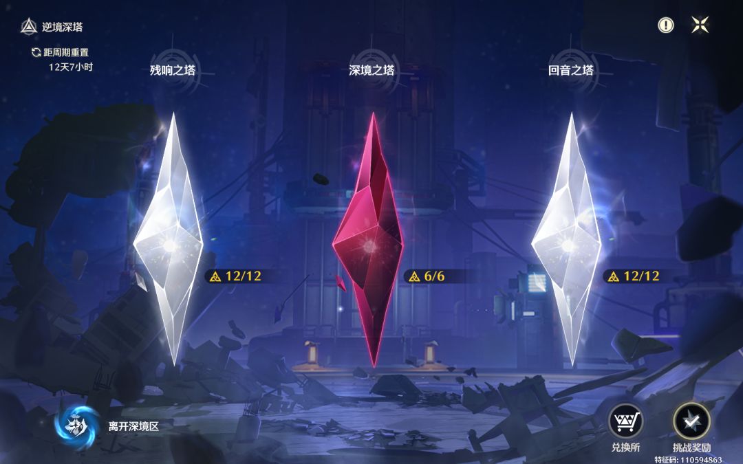 逆境深塔满星和阵容配置截图