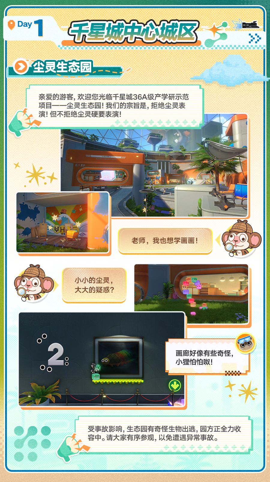 欢迎来到千星城 | 生研院事故大揭秘 3