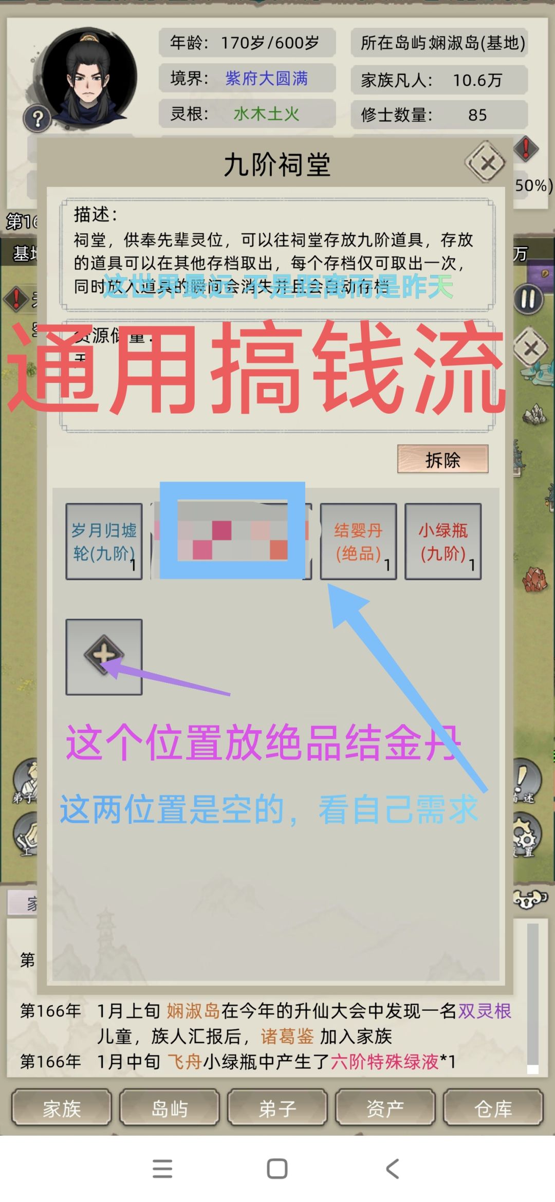 年入八亿通用方案,及种田建议,发展参考 2