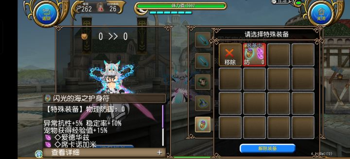 刚回游有要换的吗衣服是附魔差点的对属截图