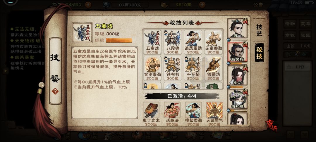 啊!23岁,终于过了风林火山😭 8