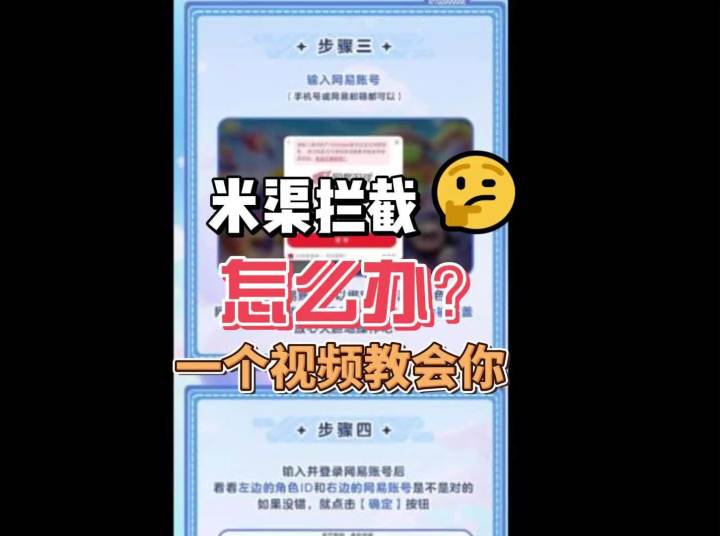 米渠拦截怎么办?一个视频教会你截图