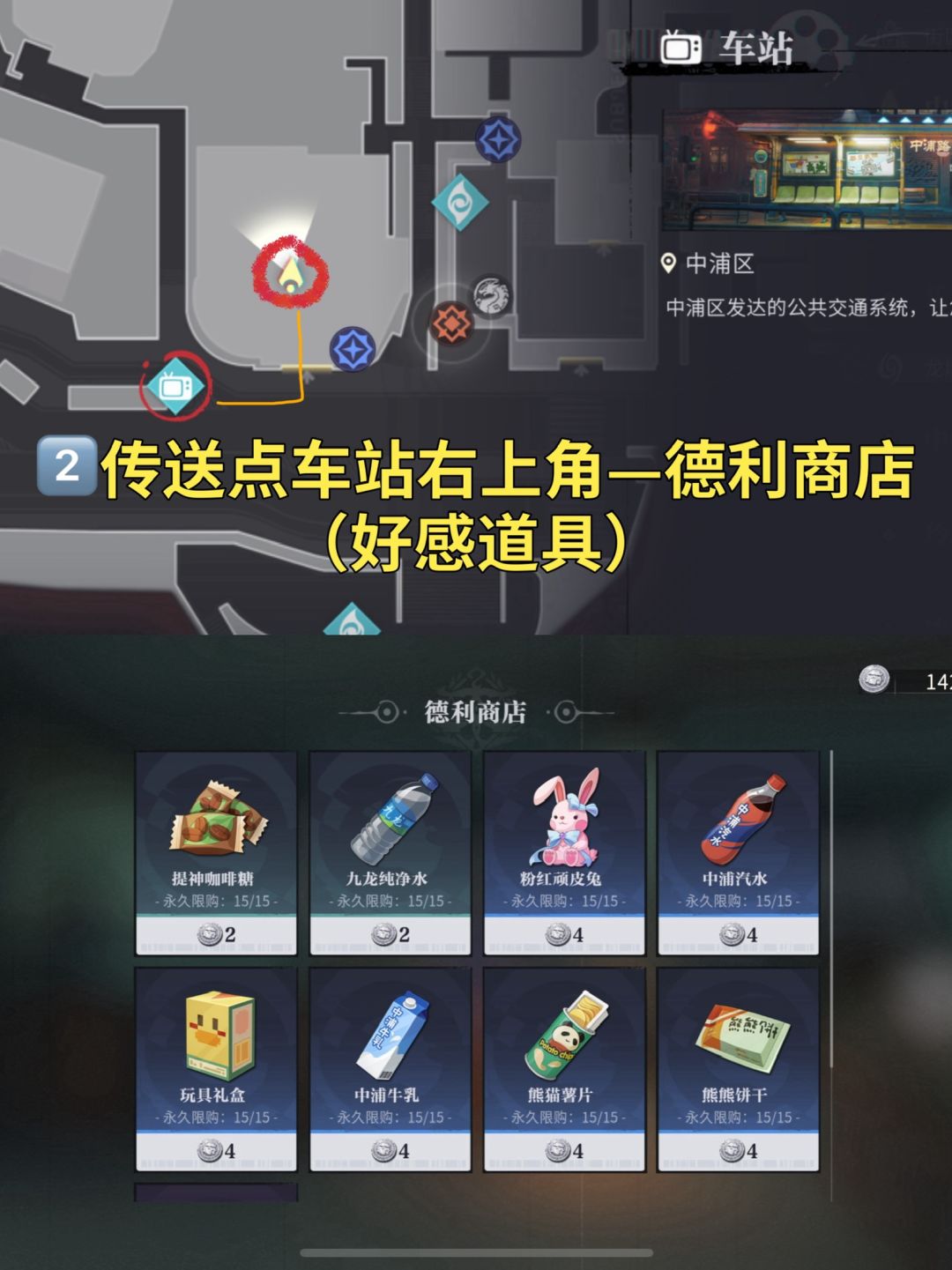 「归龙潮」地图商店全位置兑换潮品/好感物 3