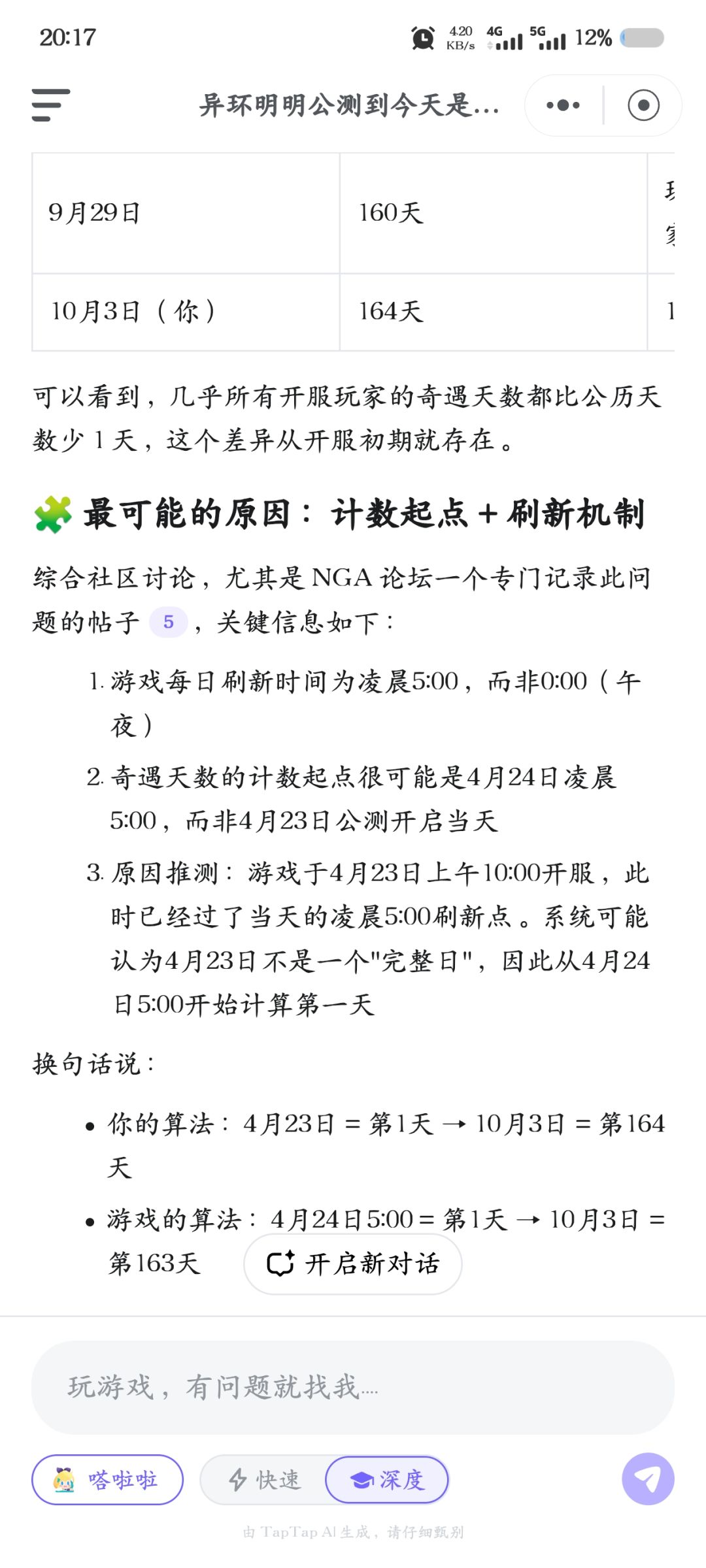 异环的活跃天数对不上是什么原因？ 6