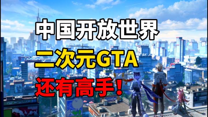 还有高手!属于中国的GTA【望月】截图