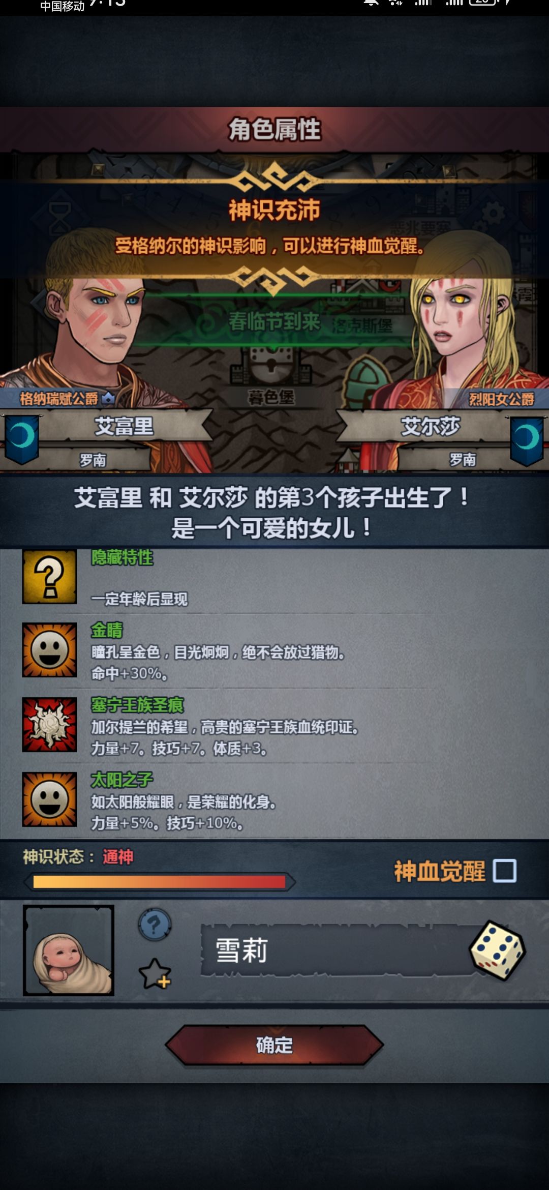 第一个塞宁神子 2