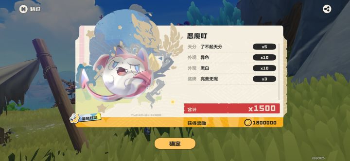 异色黑白恶魔叮截图