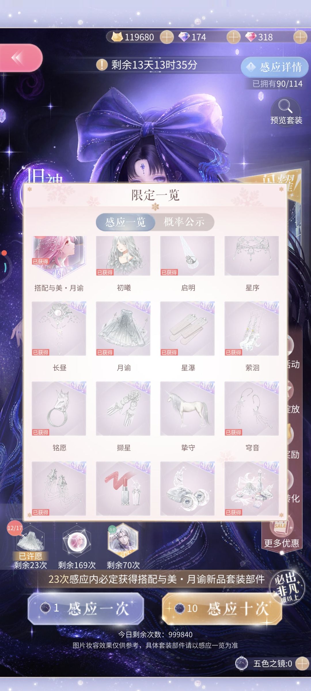 抽卡情况 2
