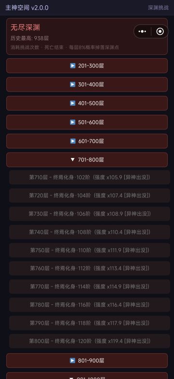 2.0.0 深渊938层攻略