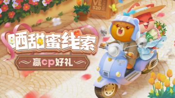 【晒栗熊么么狐甜蜜线索】获奖公告