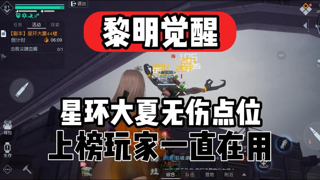 黎明觉醒：星环大夏中的无伤点位，上榜的大佬都在用！！！截图