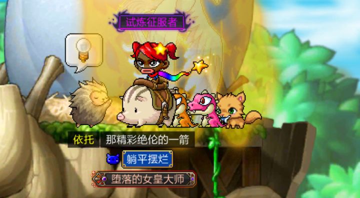 冒险岛真好玩截图