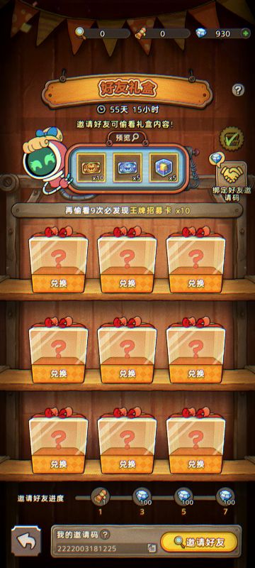 兑换码大家可以看一下 绑好友码送海量资源