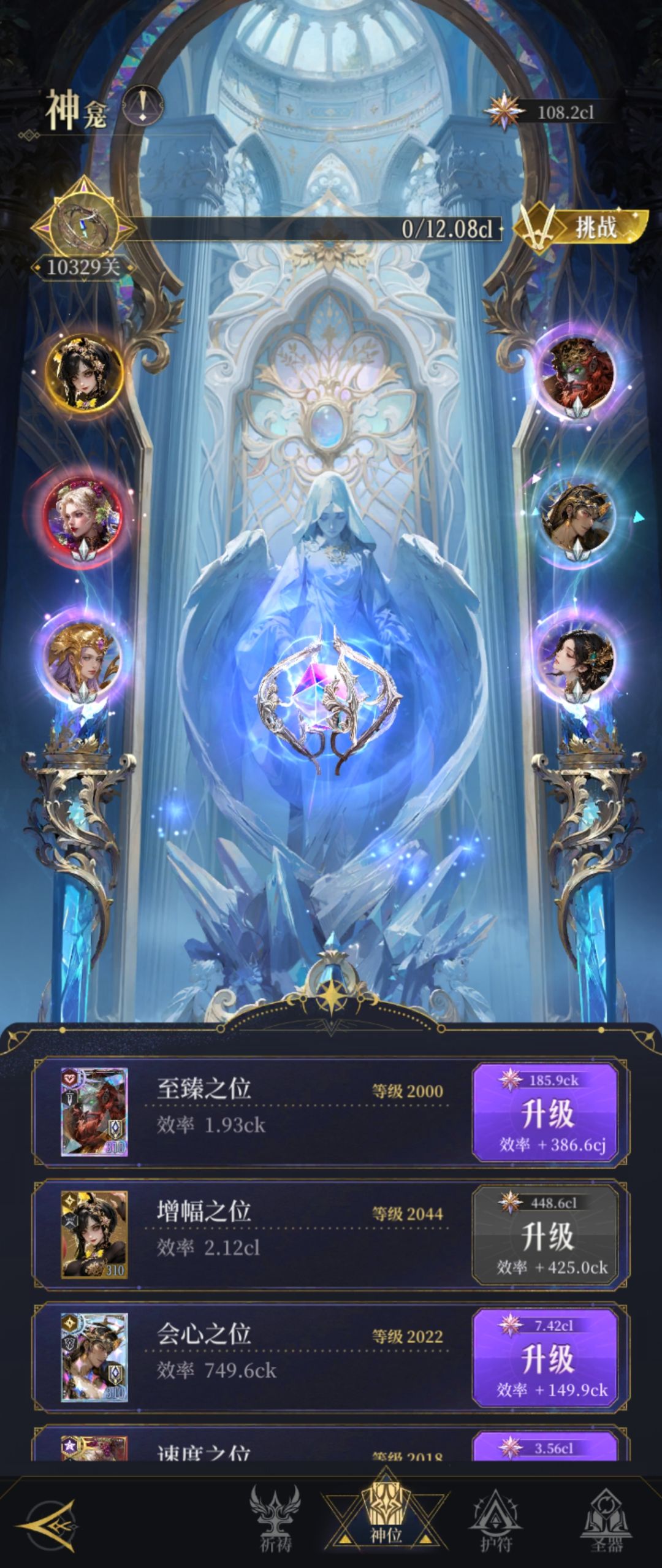 神龛终极阵容，主增幅之位截图