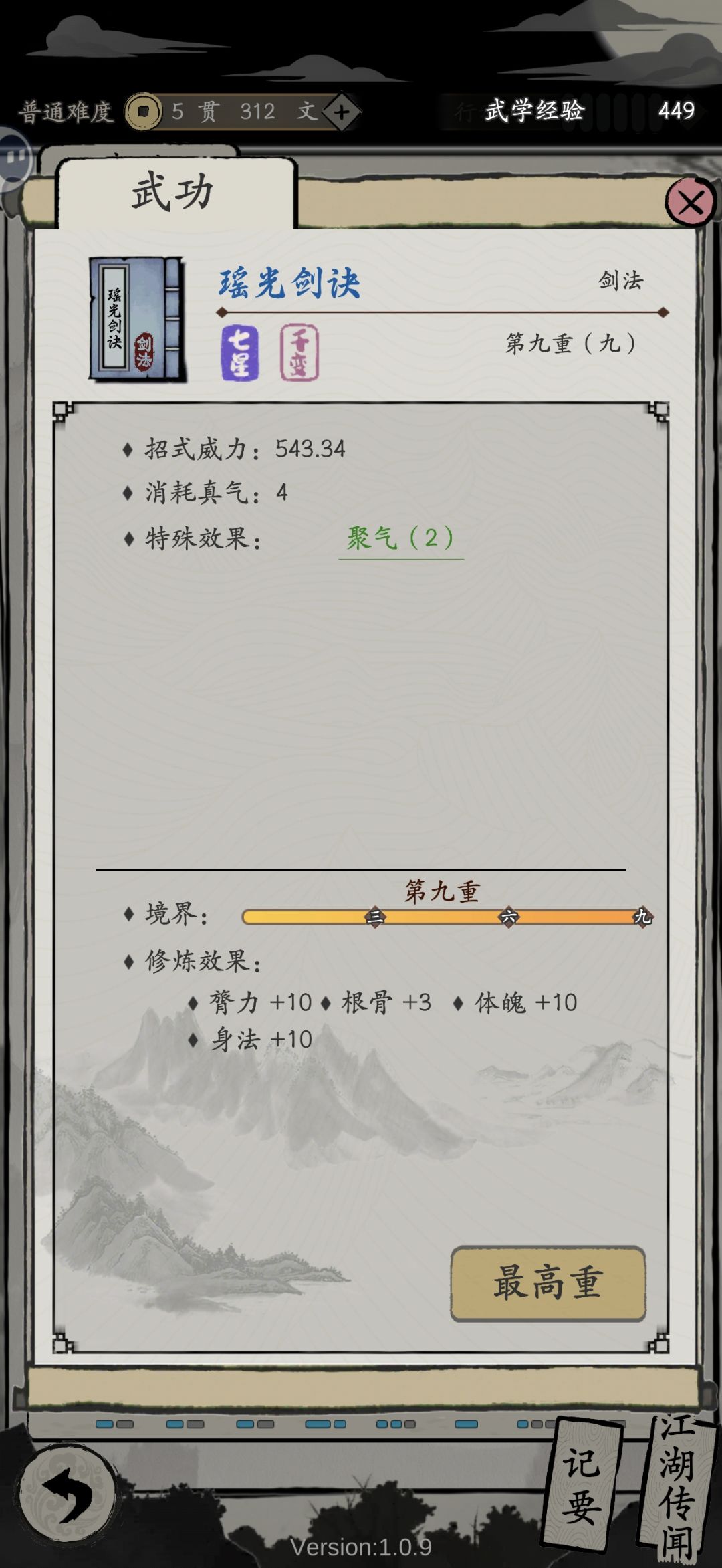 武功界面,遗忘选项怎么没有了? 2