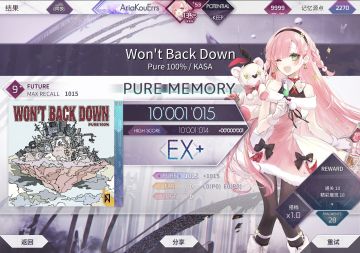 Won't Back Down Future 9+ 理论值