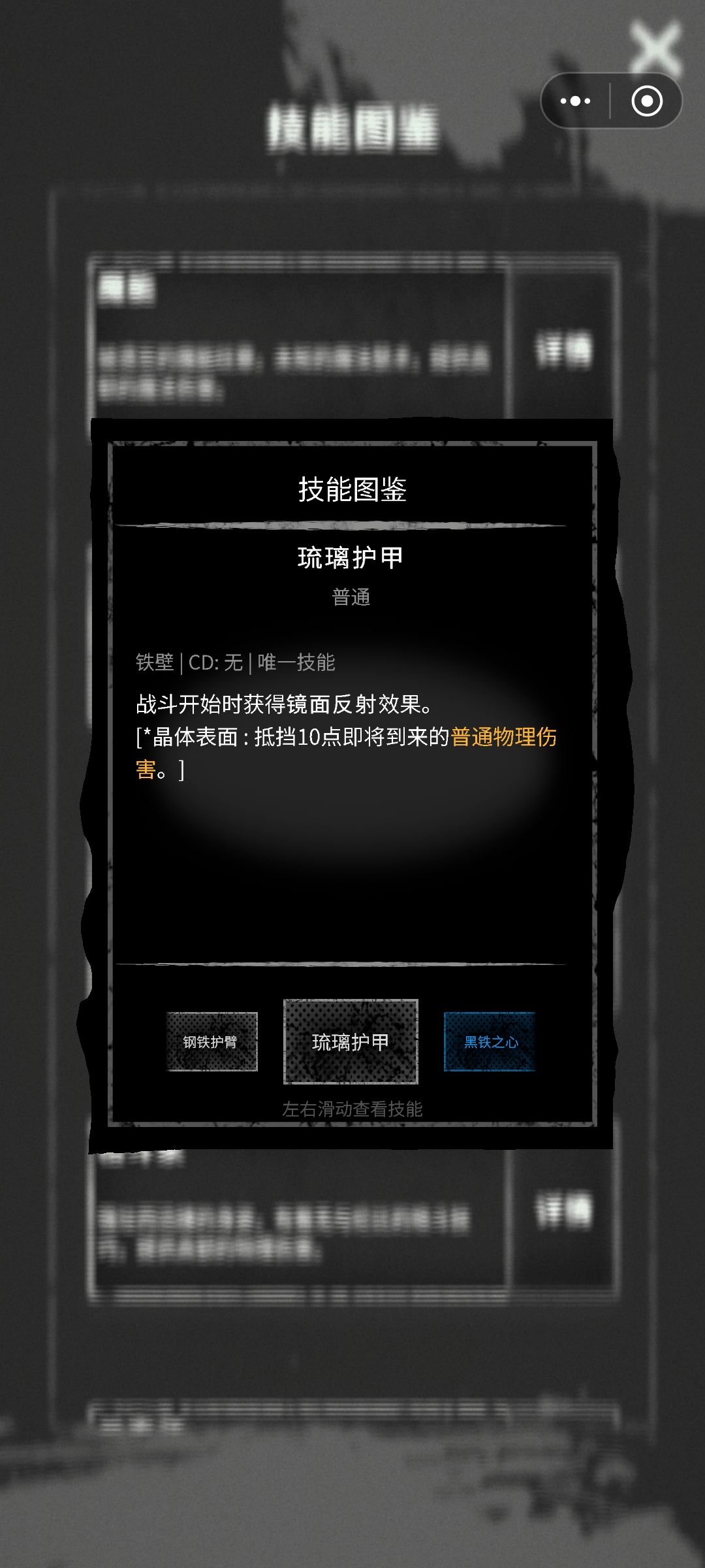 铁壁技能详情 8
