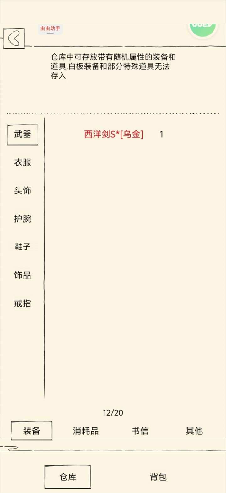 轮回装备保留吗截图
