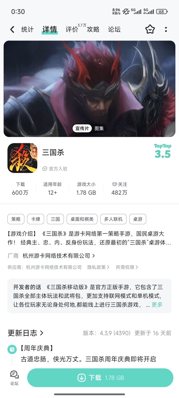 马上就要超越三国杀了截图