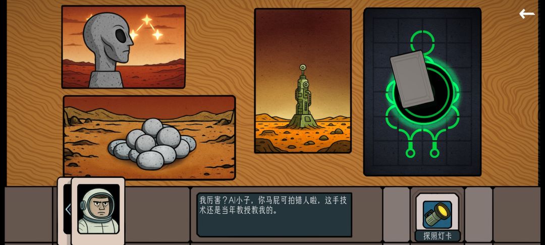 外太空计划 2