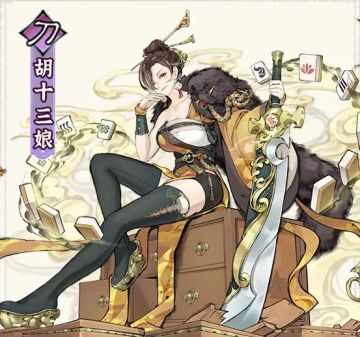 全新刀修弟子-胡十三娘培养介绍