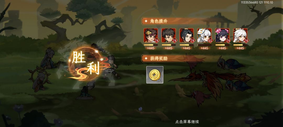 地11章第④卷:唤醒朱雀,寻找九色鹿! 3