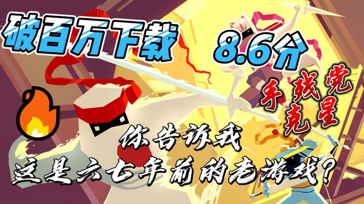 【高玩跑酷】“复活”的游戏在当下依旧能打，仅仅只是靠运气吗？截图