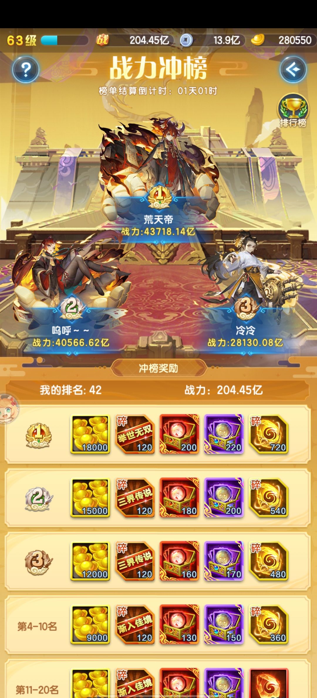 微微微氪档新人从零开始冲击最高战力-连载 9