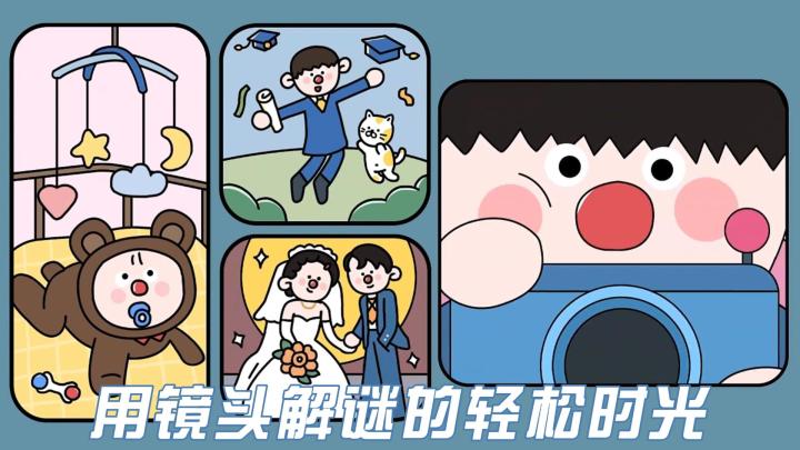 《咔嚓一下》 用镜头解谜的轻松时光截图