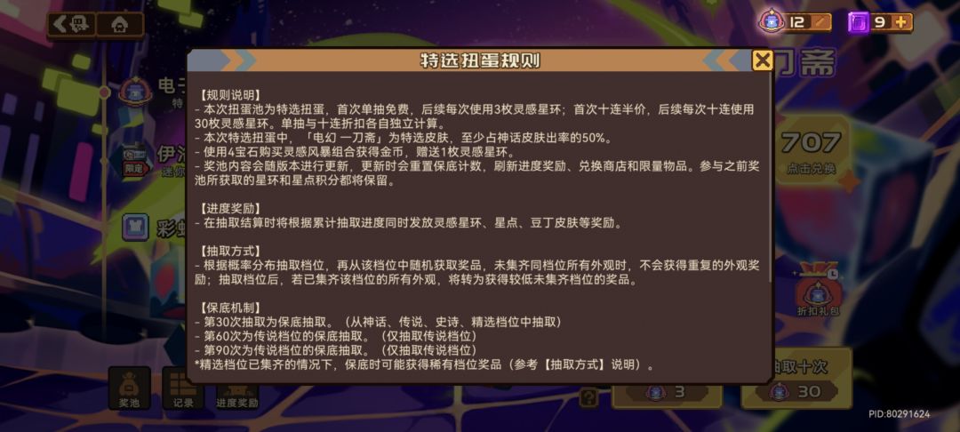 请问第30抽不会出皮肤吗 1