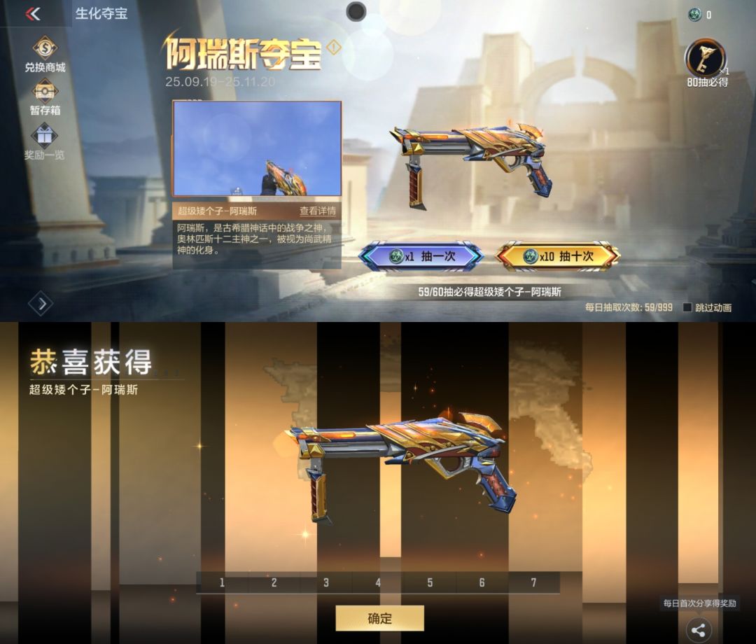 阿瑞斯短喷真就保底出呗? 1