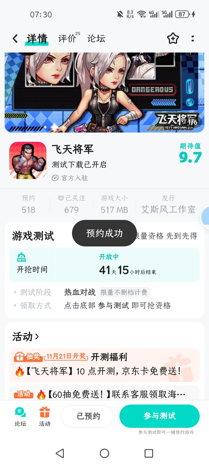 已预约截图