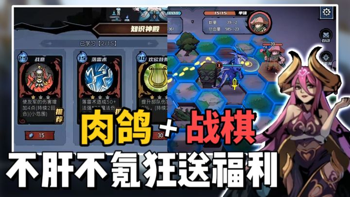 开局送万钻！！一分不花，爽玩肉鸽战棋 -【凛冬部落】截图