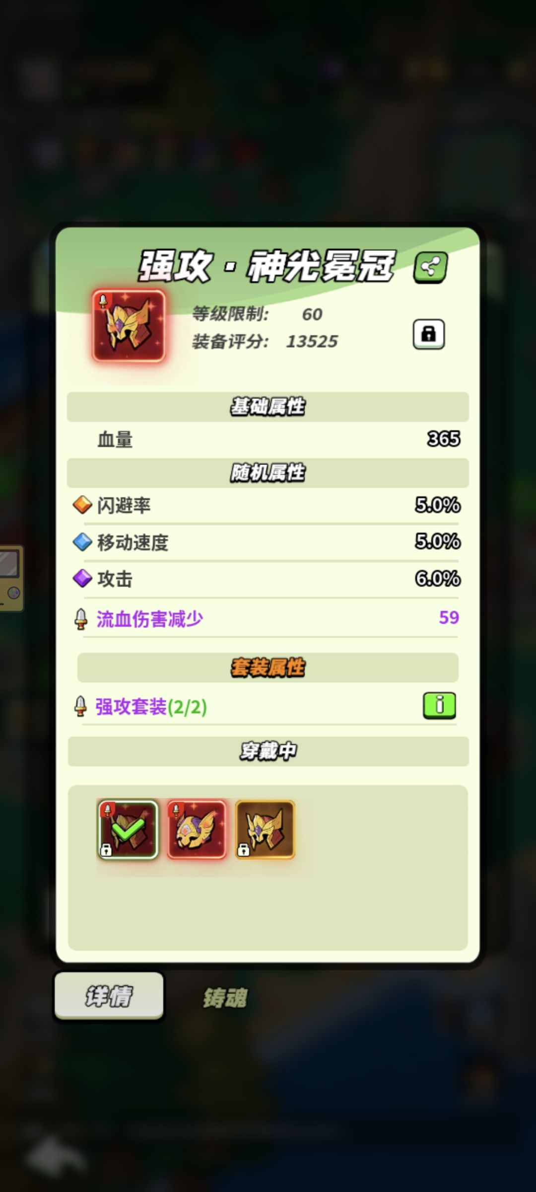 60级铸魂打卡 1